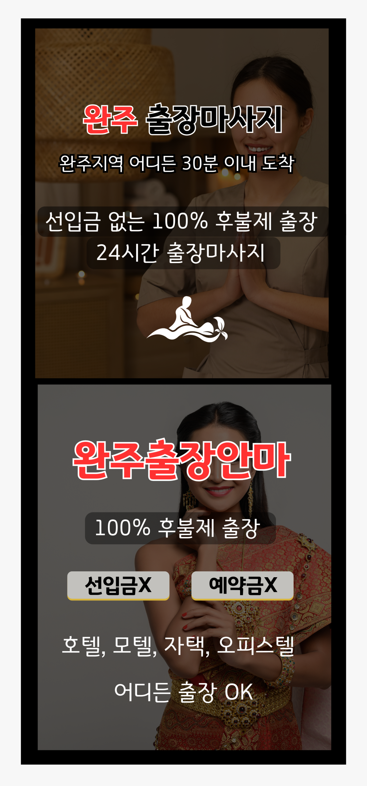 완주출장마사지